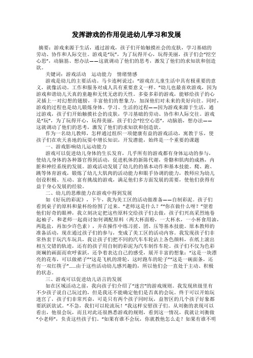 发挥游戏的作用促进幼儿学习和发展