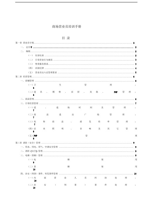 商场营业员培训手册