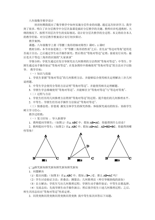 《等腰三角形的轴对称性》