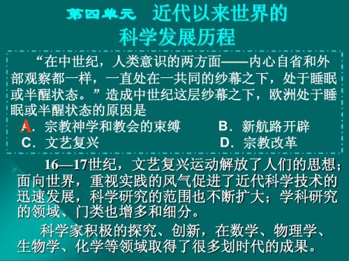 高二下学期历史4-11 物理学的重大发展