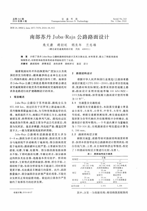 南部苏丹Juba-Raja公路路面设计