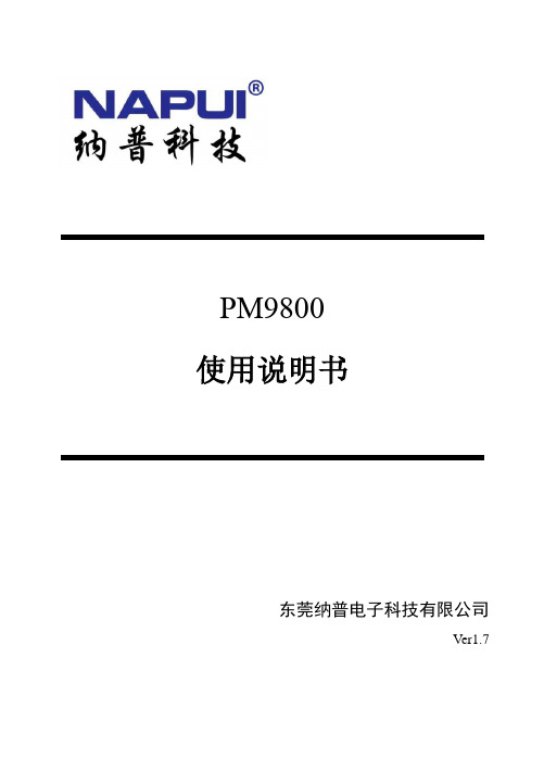 纳普电参数测试仪PM9800说明书