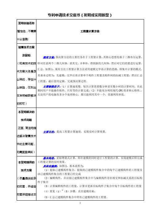 发明技术交底书(表格式)——软件类