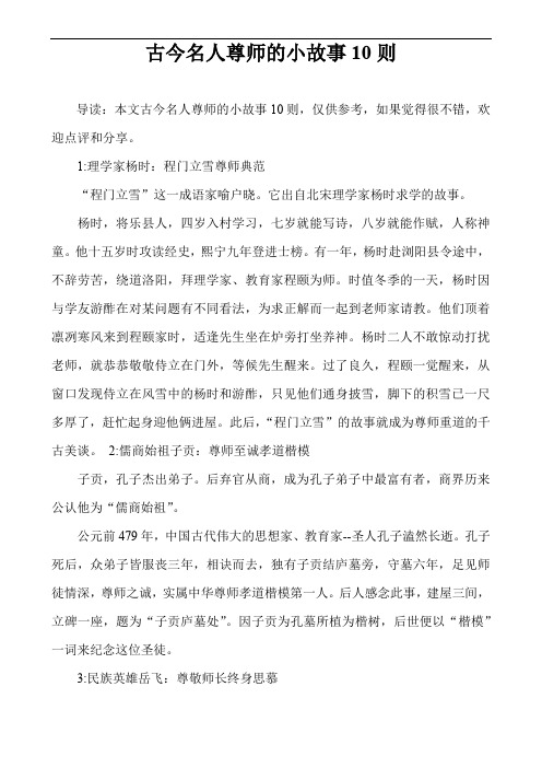 古今名人尊师的小故事10则