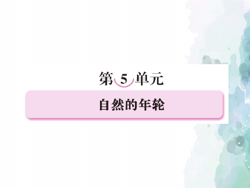 人教新课标版语文高二散文5精读葡萄月令课件选修中国现代诗歌散文欣赏