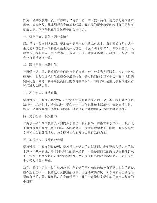 高校教师两学心得体会