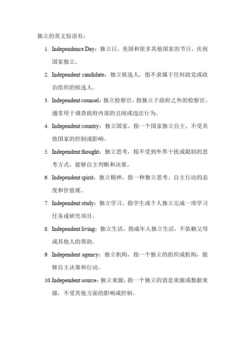 独立的英文短语