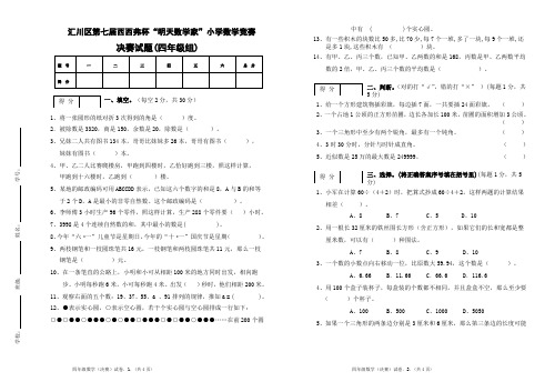 (新)汇川区2014四年级西西弗数学竞赛题