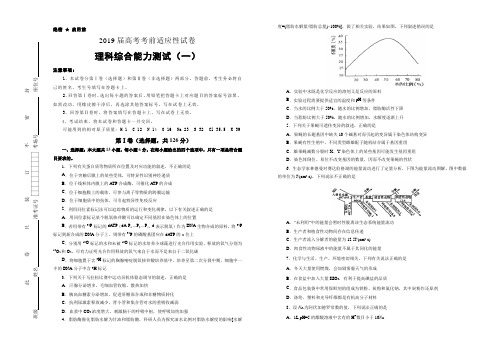 2019年高考考前适应性试卷 理综 2