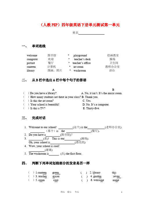 四年级英语下册 第一单元单元测试 1 人教PEP  人教PEP