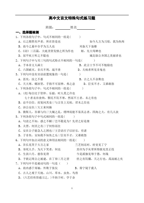 高中文言文特殊句式练习题(推荐文档)