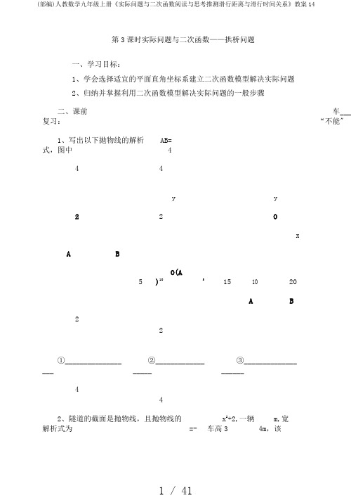 (部编)人教数学九年级上册《实际问题与二次函数阅读与思考推测滑行距离与滑行时间关系》教案14