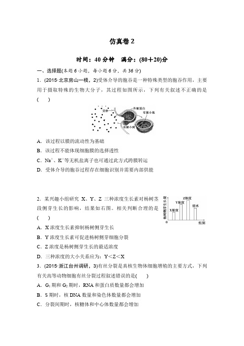 2016年高考生物复习试题：仿真卷2 含答案