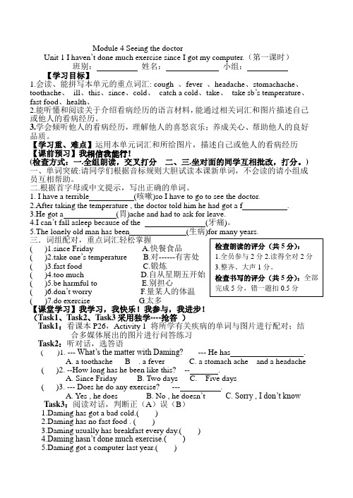 Module_4_Seeing_the_doctor_教案(过关课)