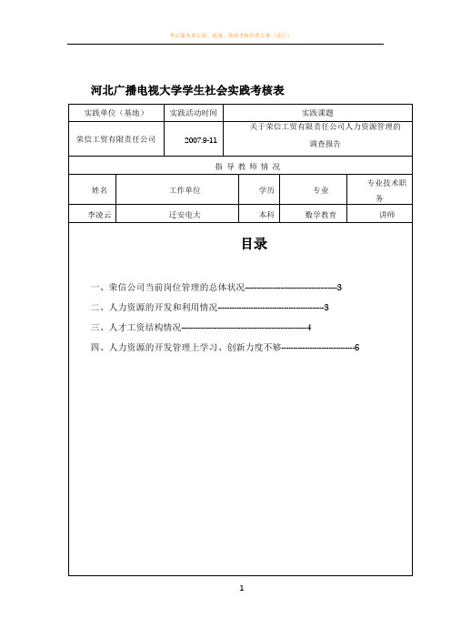 河北广播电视大学学生社会实践考核表