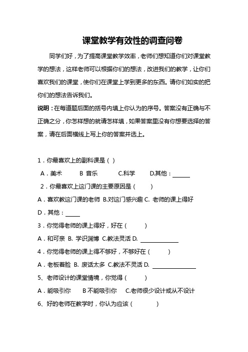 教学调查表