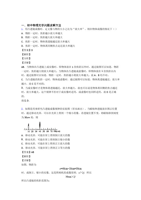 物理光学问题求解方法的专项培优练习题含详细答案