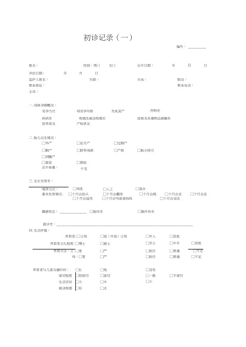 感统测评表修订版