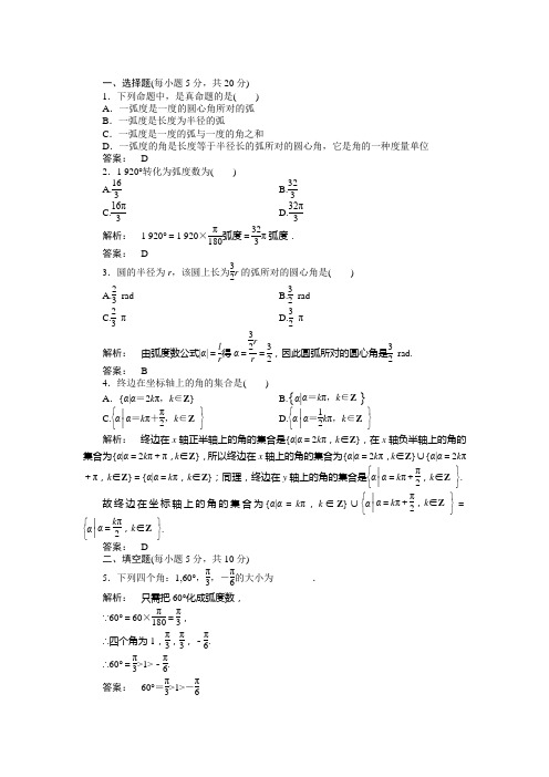 2020年高一数学下册同步导学练习题12