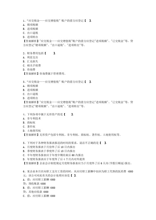 2013贵州省会计基础试题及答案