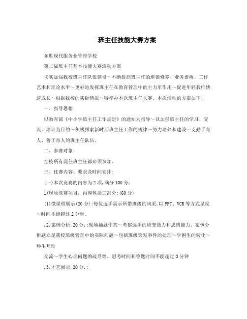 班主任技能大赛方案