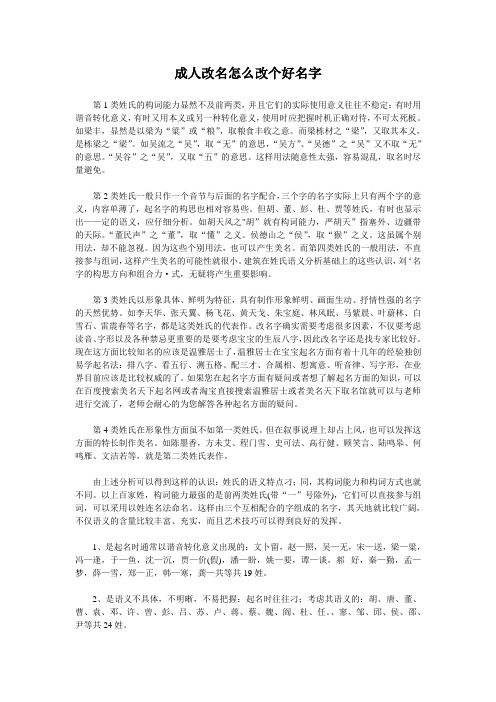 成人改名怎么改个好名字