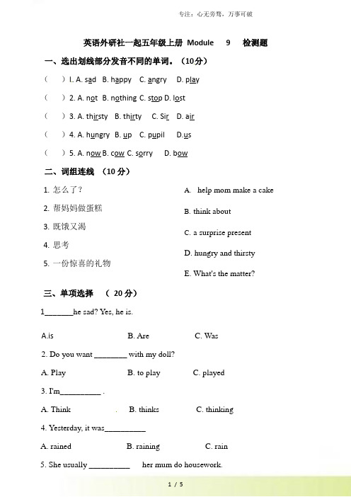 五年级上册英语试题-Module9_模块测试卷-外研社(一起)(含答案)