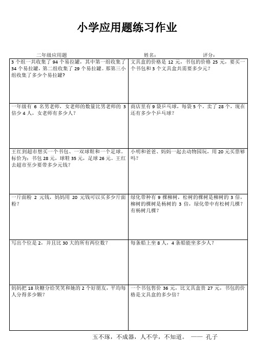 小学二年级数学精题选做系列IV (14)