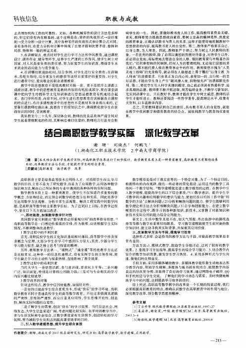 结合高职数学教学实际  深化教学改革