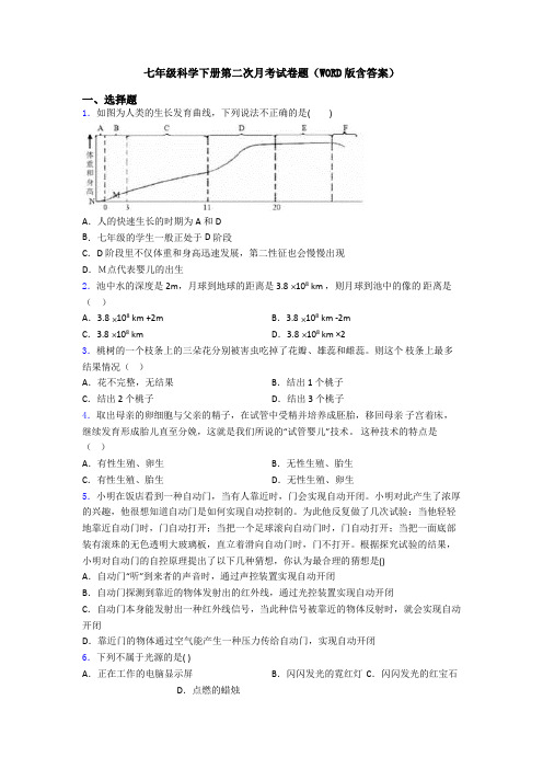 七年级科学下册第二次月考试卷题(WORD版含答案)