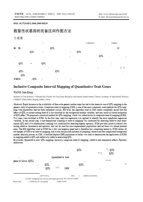 数量性状基因的完备区间作图方法