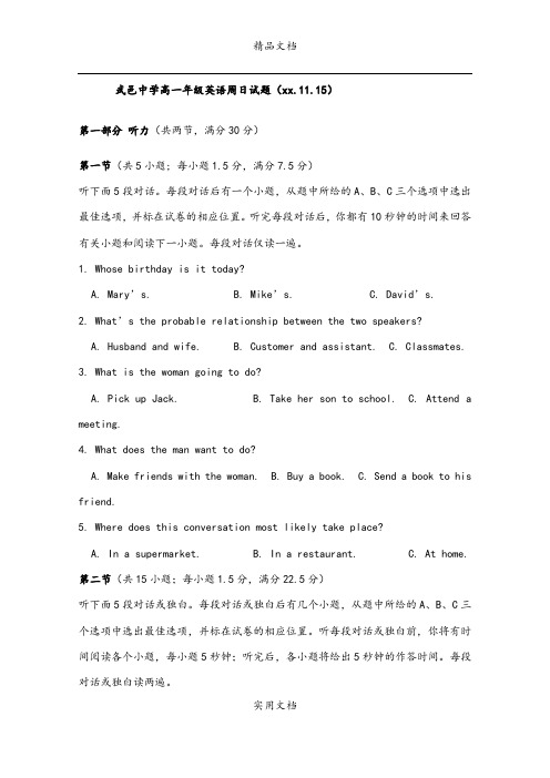 2021年高一上学期周考(11.15)英语试题 含答案