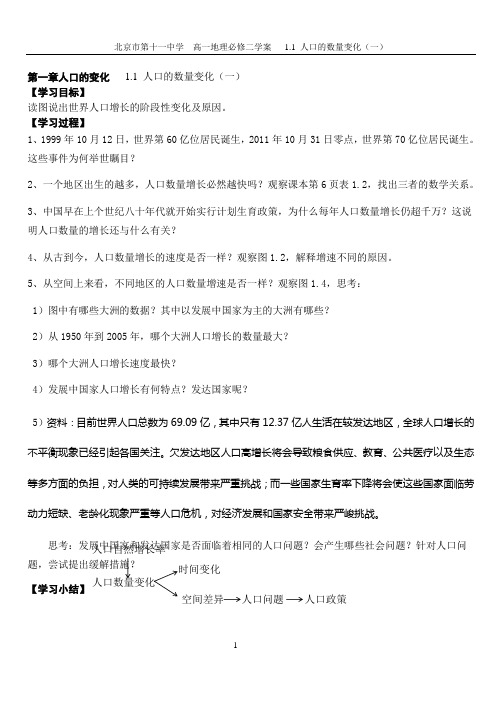1.1人口学案