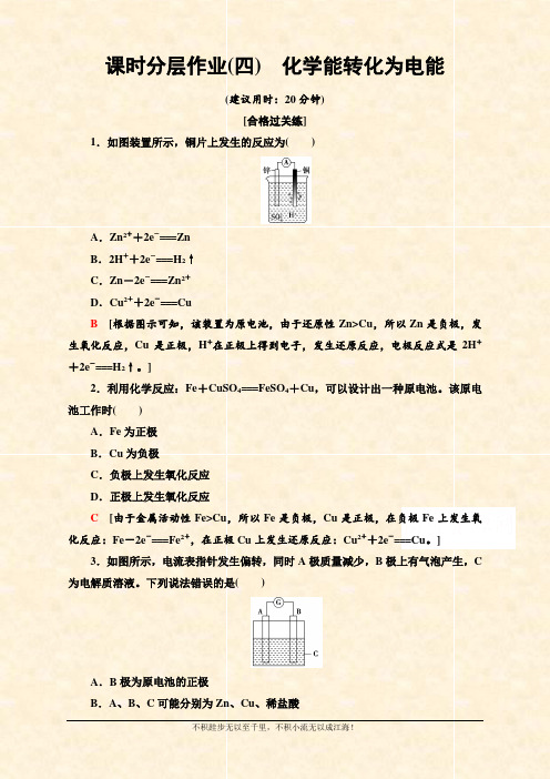 新教材2020-2021学年高中苏教版化学必修第二册课时分层作业：6.3.1 化学能转化为电能  