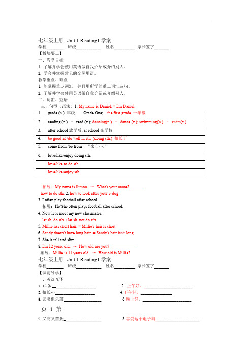 牛津译林版7上Unit1Reading1学案无答案