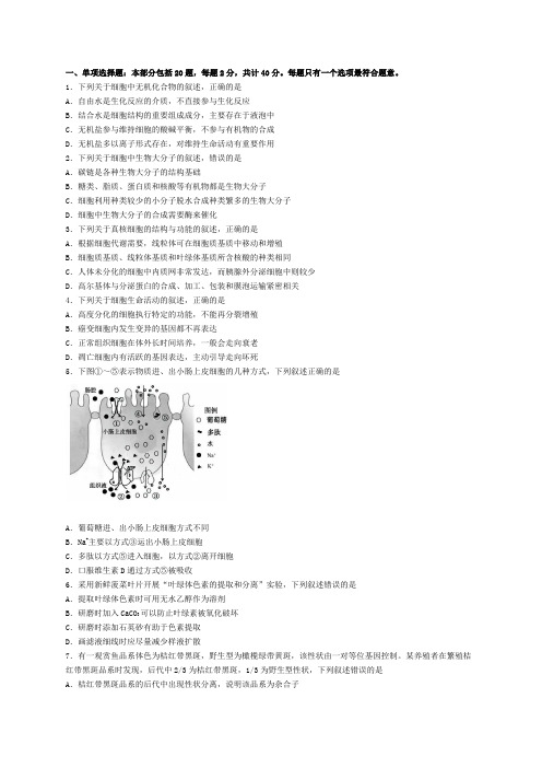 2020年高考江苏生物试题