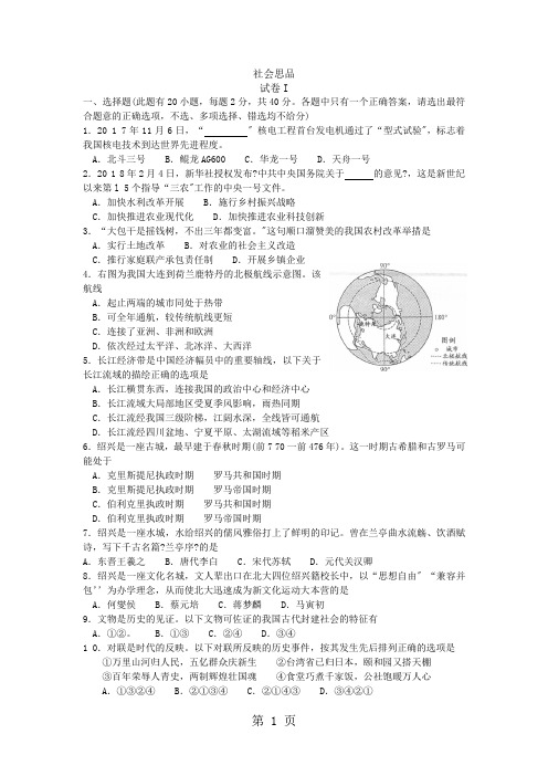 浙江省绍兴市2021年中考社会思品试题(word版,含答案)