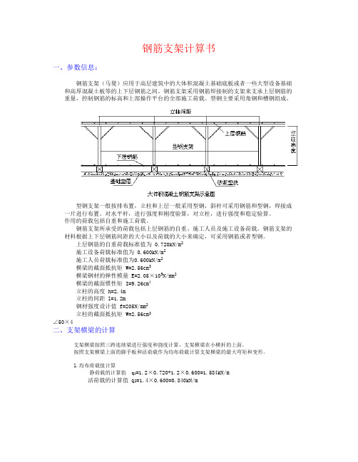 钢筋支架计算2400厚