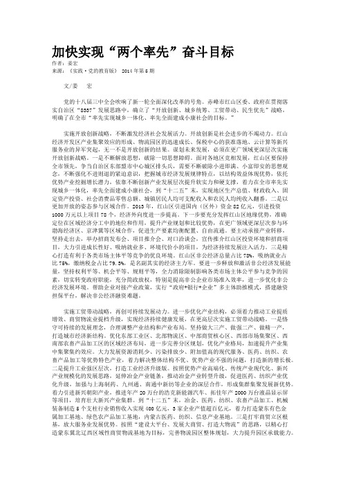 加快实现“两个率先”奋斗目标