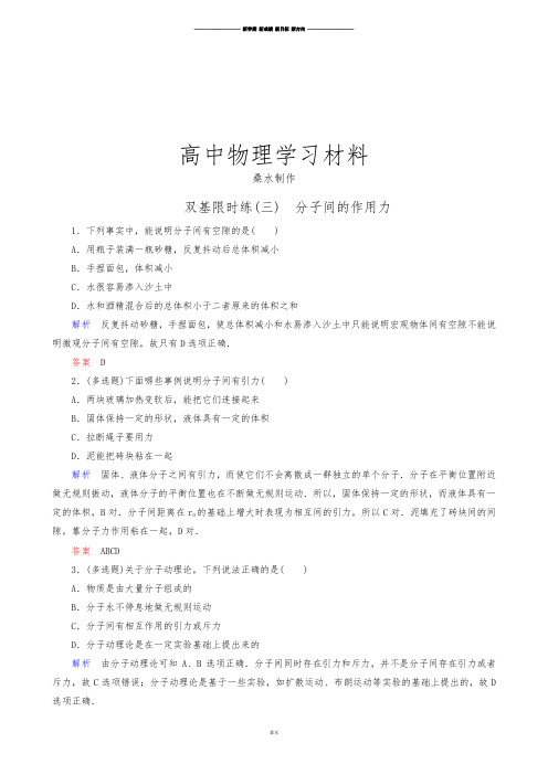 人教版高中物理选修3-3第7章《分子动理论》3.docx