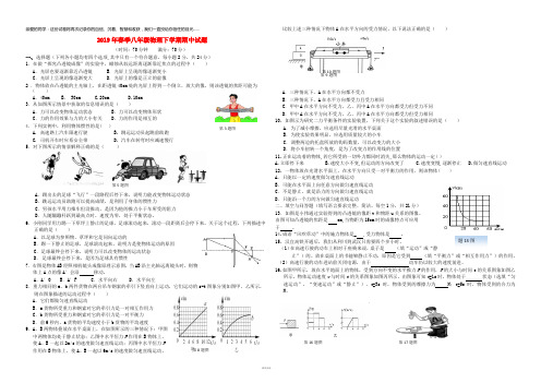 2019年春季八年级物理下学期期中试题(答案不全)