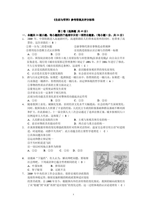 高中政治必修4生活与哲学测试卷答案