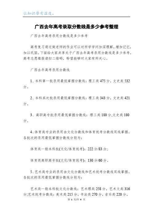 广西去年高考录取分数线是多少参考整理