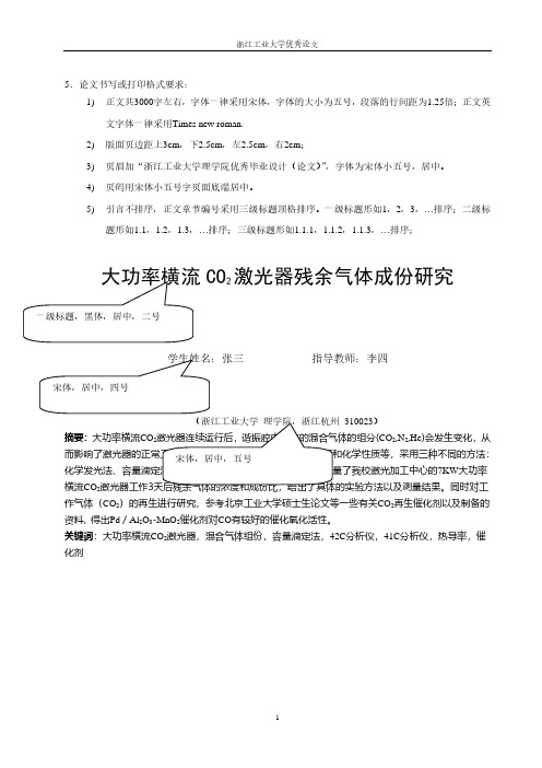 2021年浙江工业大学理学院优秀小论文格式