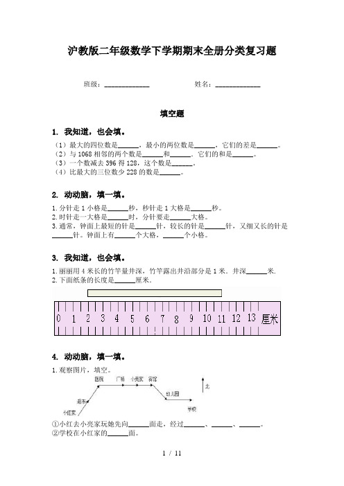 沪教版二年级数学下学期期末全册分类复习题