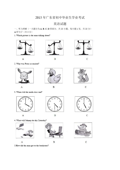 广东省2015年中考英语试题(word版,含扫描答案)