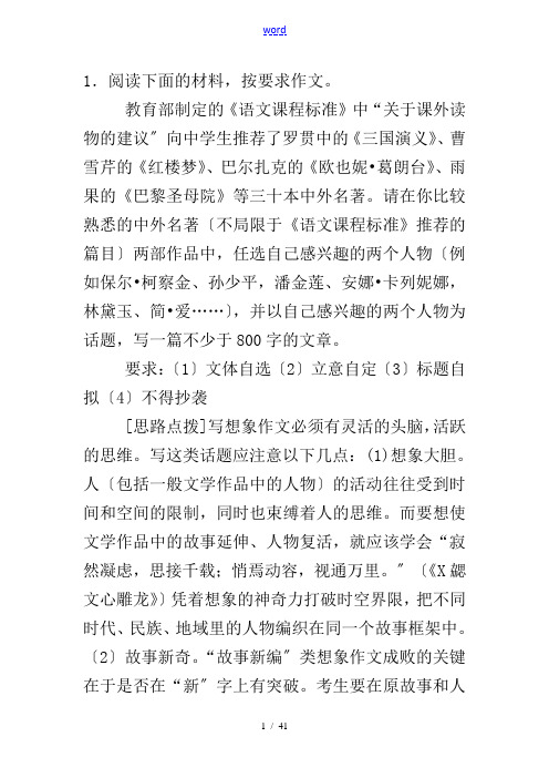 2010年高三语文高考作文复习文档素材