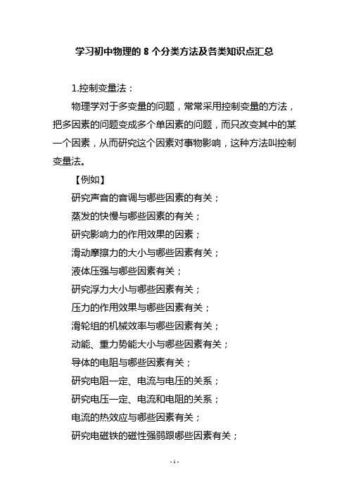 学习初中物理的8个分类方法及各类知识点汇总