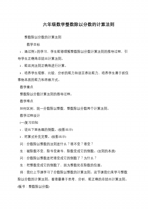 六年级数学整数除以分数的计算法则