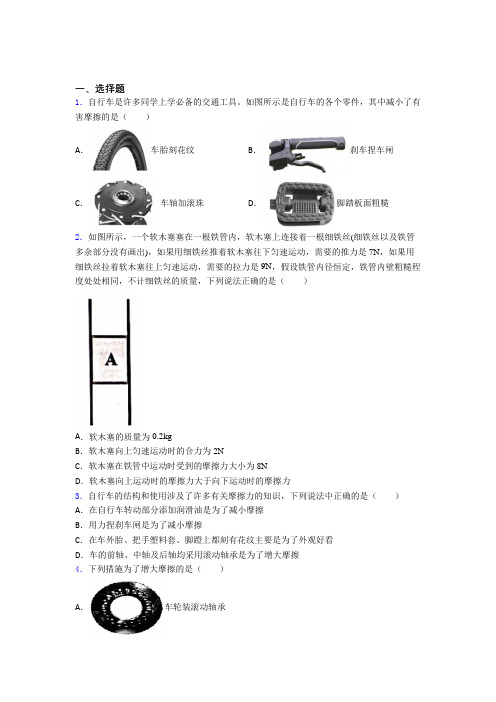 初中物理八年级下册第八章《运动和力》测试卷(有答案解析)(5)